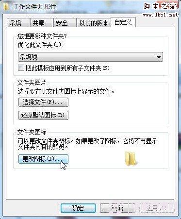 更改文件夹图标