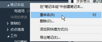 印象笔记怎么在笔记本中再建笔记本？