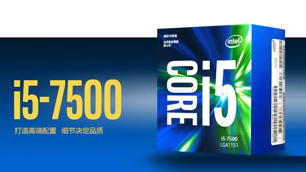 中高档攒机方案 2017年i5-7500配GTX1060游戏组装台式机配置推荐