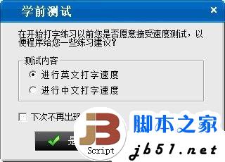 金山打字通使用指南 从入门到精通教程