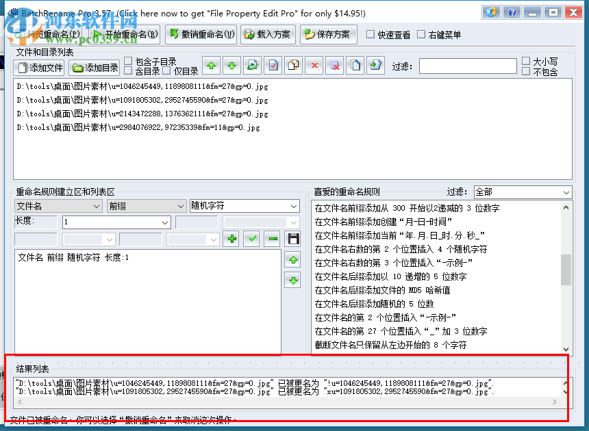 BatchRename Pro批量重命名文件的方法