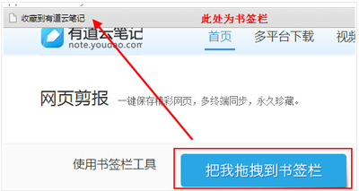 有道云笔记保存网页的步骤