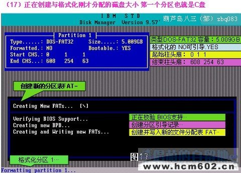 DM9.57硬盘分区图文教程步骤十七