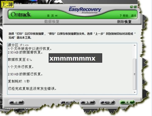 EasyRecovery数据恢复软件（使用图解教程）