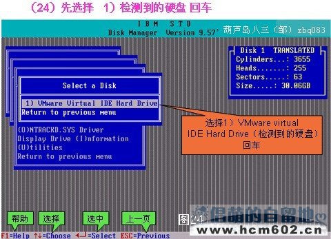 DM9.57硬盘分区图文教程步骤二十四