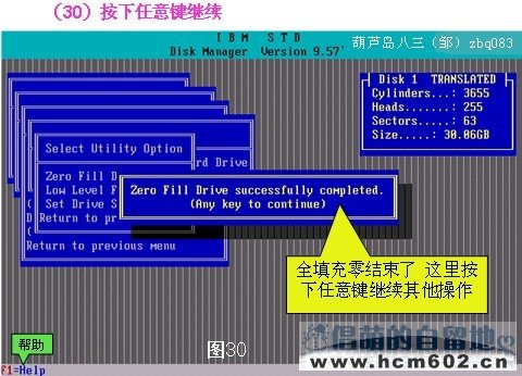 DM9.57硬盘分区图文教程步骤三十