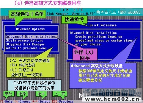 DM9.57硬盘分区图文教程步骤四