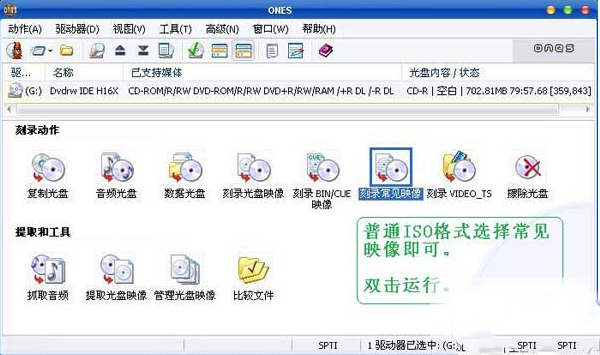 ones刻录软件怎么用？ones刻录软件使用教程 