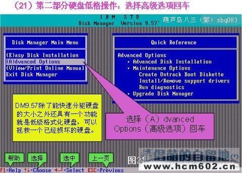 DM9.57硬盘分区图文教程步骤二十一