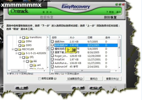 EasyRecovery数据恢复软件（使用图解教程）