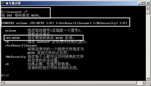 怎样将FAT32格式磁盘转换为NTFS格式