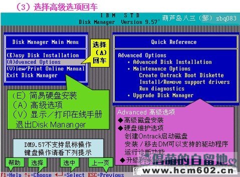 DM9.57硬盘分区图文教程步骤三