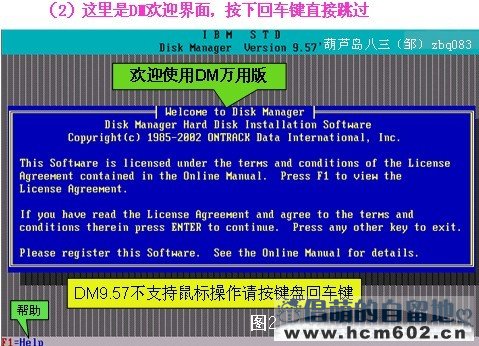 DM9.57硬盘分区图文教程步骤二