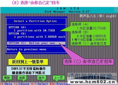 DM9.57硬盘分区图文教程步骤八