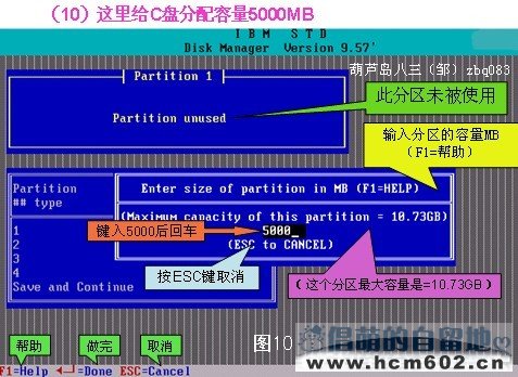 DM9.57硬盘分区图文教程步骤十