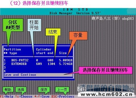 DM9.57硬盘分区图文教程步骤十二