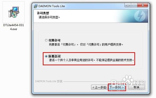 daemon tools虚拟光驱使用方法