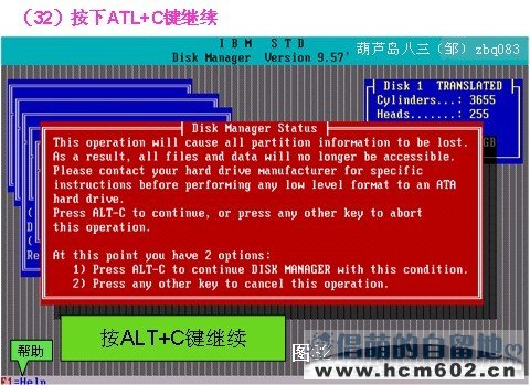 DM9.57硬盘分区图文教程步骤三十二