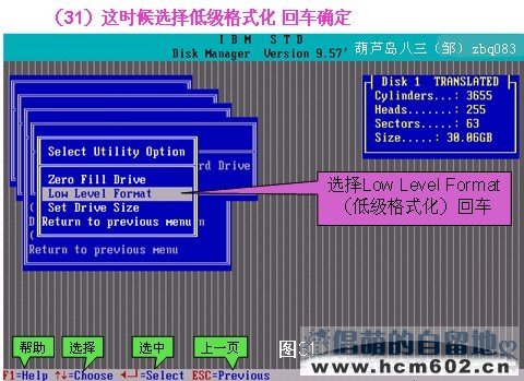 DM9.57硬盘分区图文教程步骤三十一