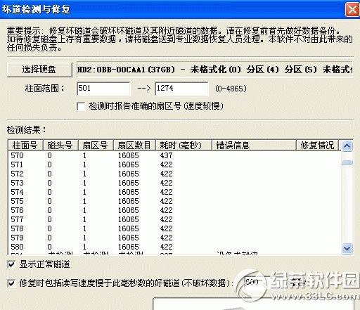 diskgenius怎么修复硬盘？diskgenius修复硬盘教程3