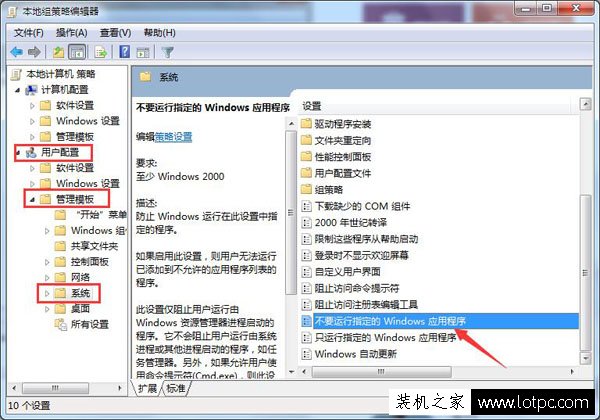 如何禁止电脑运行指定程序？Win7禁止在电脑上运行指定程序的方法