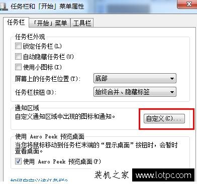 Win7通知区域图标/Win7系统右下角图标显示和隐藏设置方法