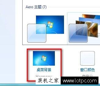 Win7电脑如何更改桌面背景图片？Win7系统怎么更改桌面壁纸图片？