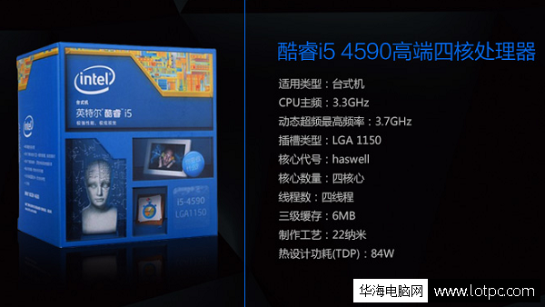 intel酷睿i5 4590高端四核处理器
