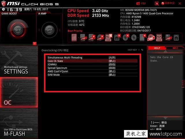 AMD锐龙Ryzen5 1400怎么超频？AMD锐龙R5-1400超频设置图文教程