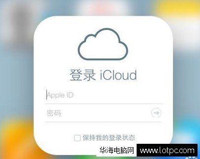 登录iCloud