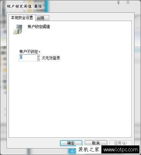 Win7系统如何设置密码次数超限 电脑设置开机密码错误次数的方法