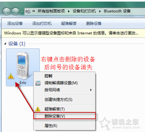 Win7系统出现bluetooth外围设备找不到驱动程序的解决方法