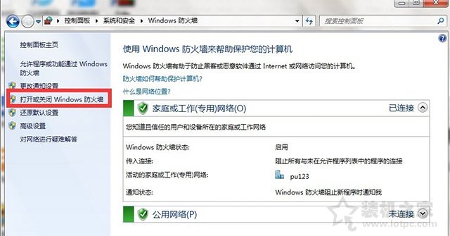 Win7如何关闭防火墙？Windows7系统开启与关闭防火墙的方法