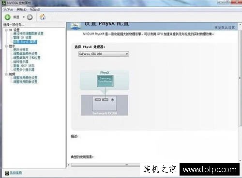 Win7系统nvidia控制面板在哪里？Win7系统nvidia控制面板设置方法