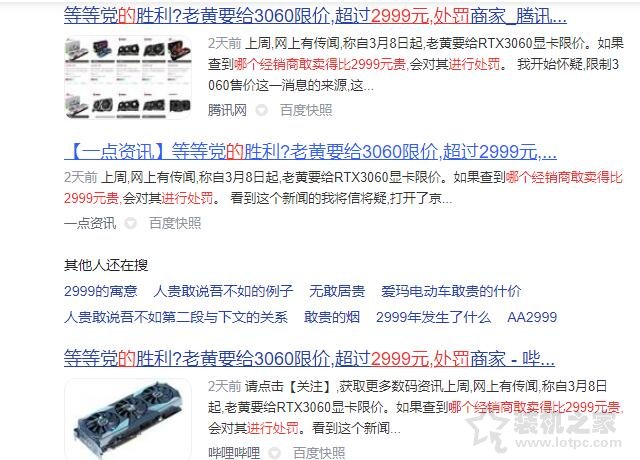 RTX3060显卡降价之后，又涨价？奸商故意放假消息实行操盘