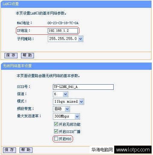 LAN口设置 两个无线路由器桥接设置教程