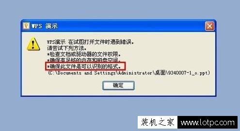 PPT文件打不开的原因及解决方法