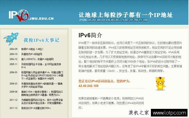 教你如何设置IPV6 Win7下设置IPV6的方法详解