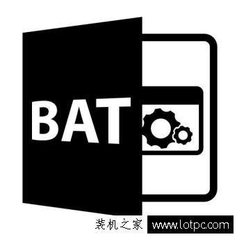 双击bat文件变成打开文本编辑器该如何解决