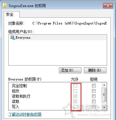 sogouexe.exe是什么？Win7系统sogouexe.exe文件无法删除的解决方法