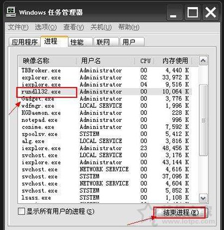 rundll32.exe进程占用率CPU高的原因及解决方法