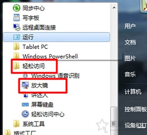 Win7系统放大镜在哪里？Win7系统放大镜的使用方法