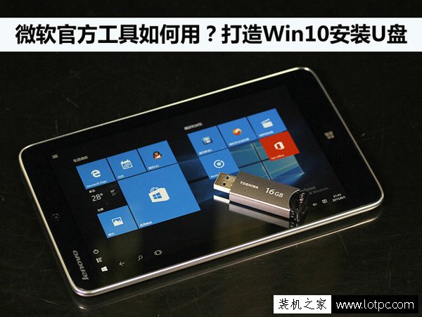 教您打造Win10 U盘启动盘制作工具