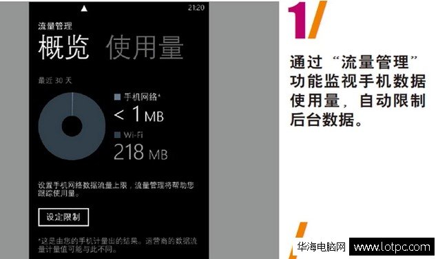 使用WindowsPhone“流量管理”管理数据使用量