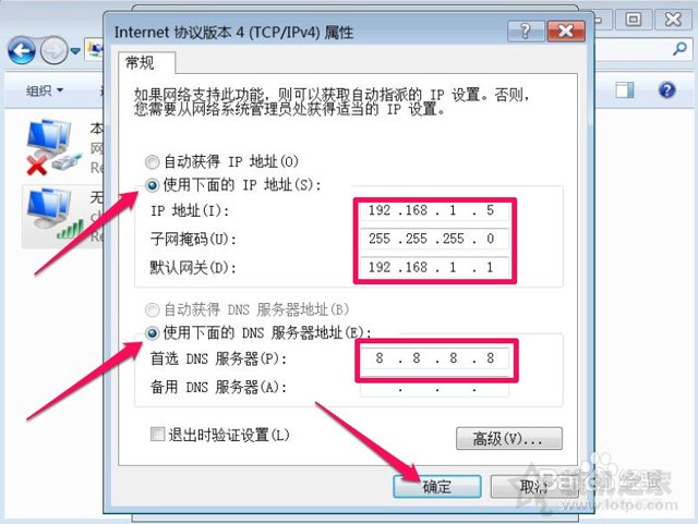 Win7系统网络连接一直显示正在获取网络地址但是连不上网解决方法