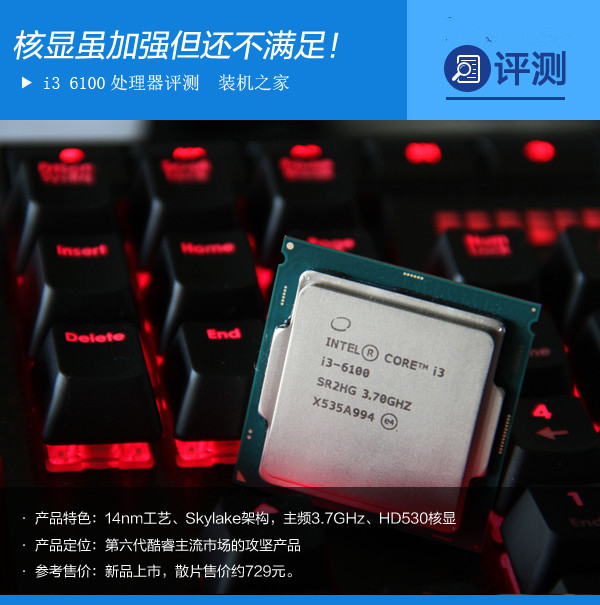 intel i3-6100处理器怎么样 第六代skylake i3 6100详细评测