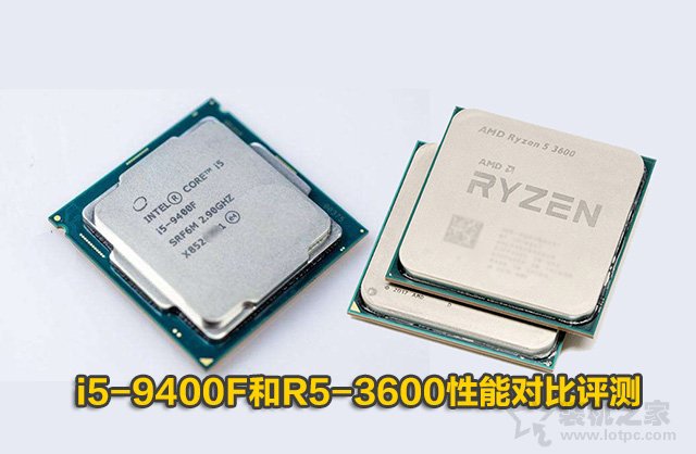 R5-3600和i5-9400F哪个好？i5-9400F和R5-3600处理器性能对比评测