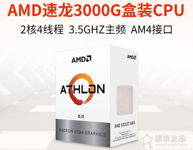 入门娱乐办公新选择！AMD速龙3000G核显电脑组装配置推荐