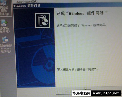 完成windows组件安装向导