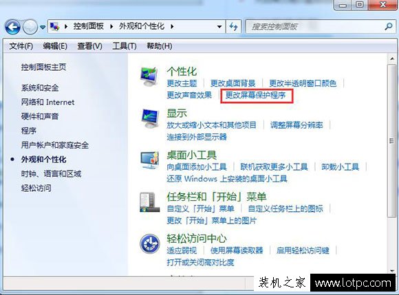 Win7系统屏保时间怎么设置？Win7电脑设置系统屏保和屏保时间方法